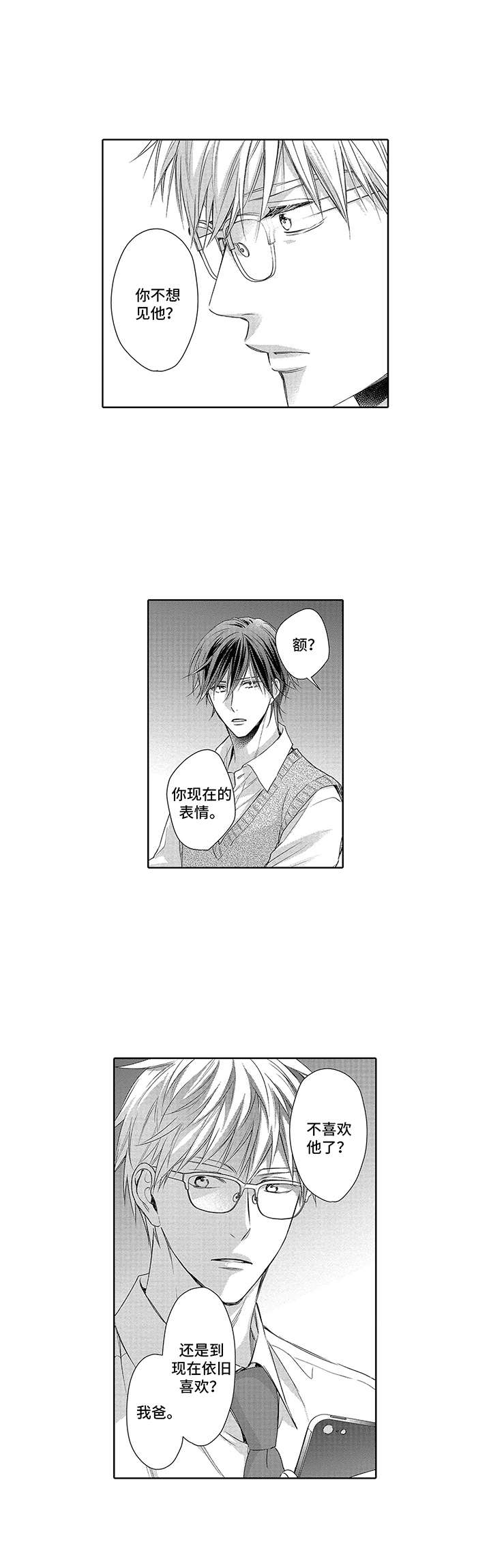 爱情方程式 第7话 第7页