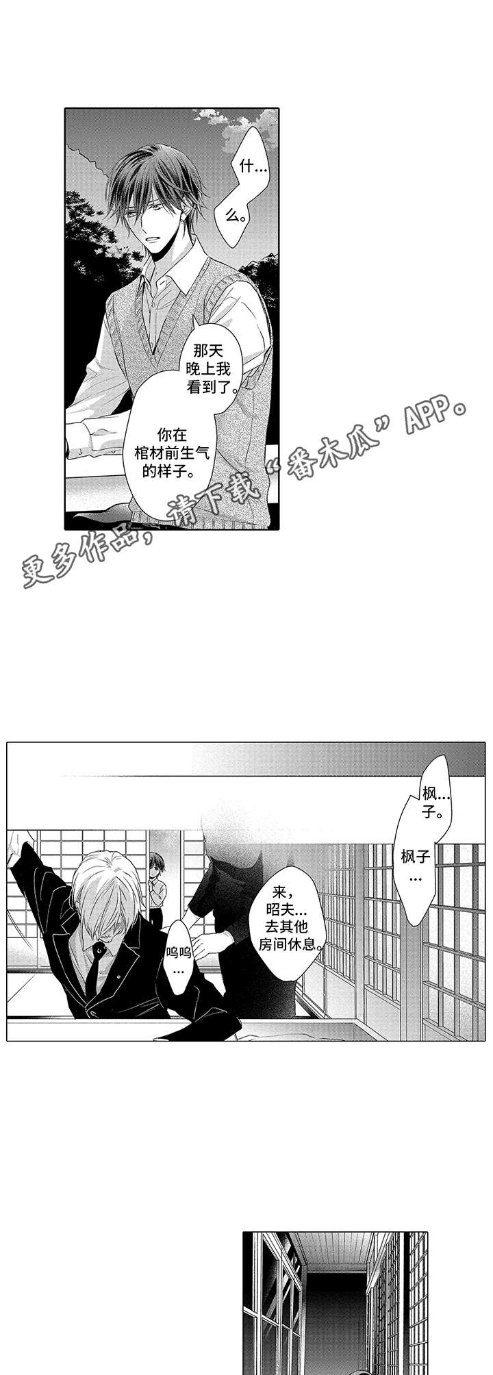 爱情方程式 第7话 第8页