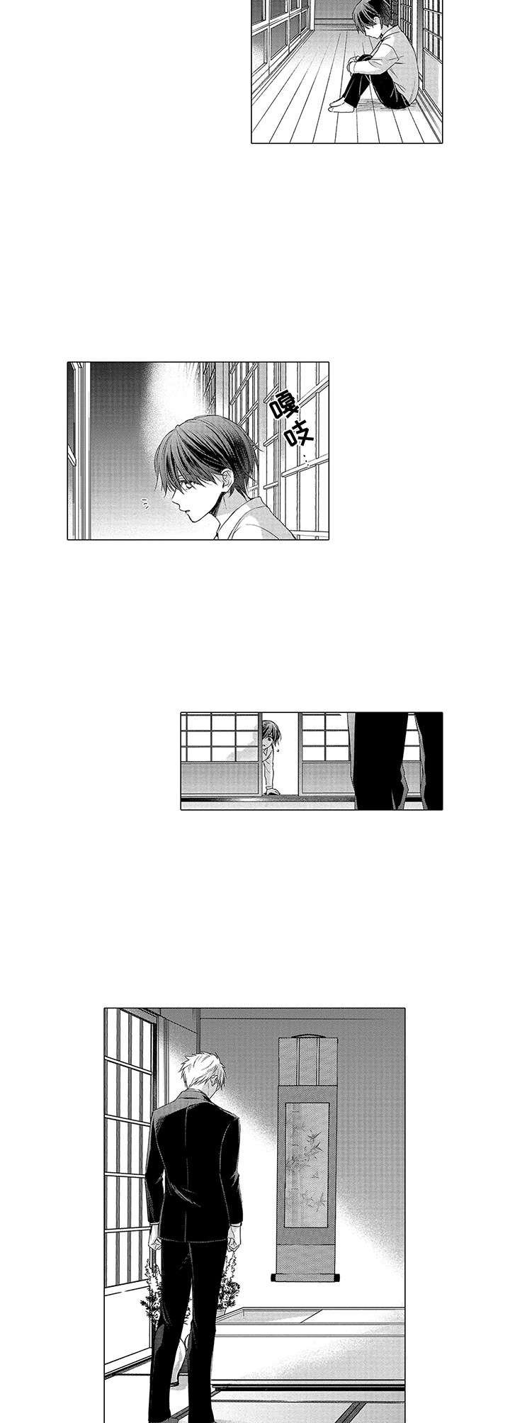 爱情方程式 第7话 第9页