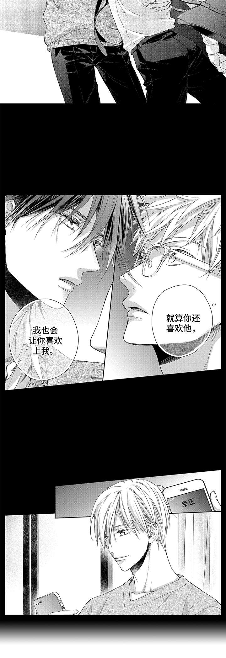 爱情方程式 第8话 第1页