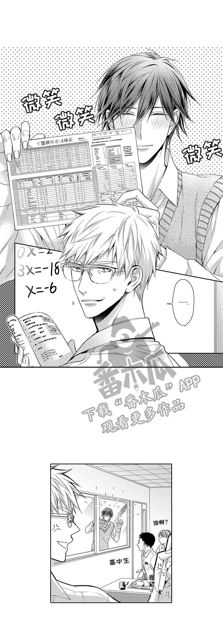 爱情方程式 第8话 第2页