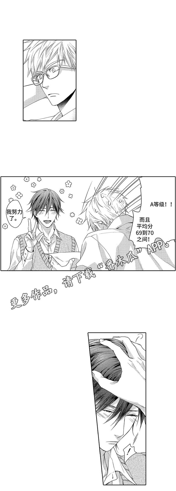 爱情方程式 第8话 第4页