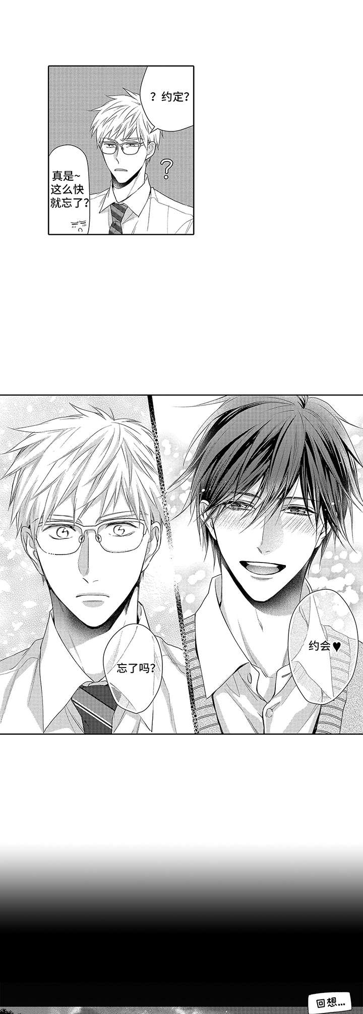 爱情方程式 第8话 第7页