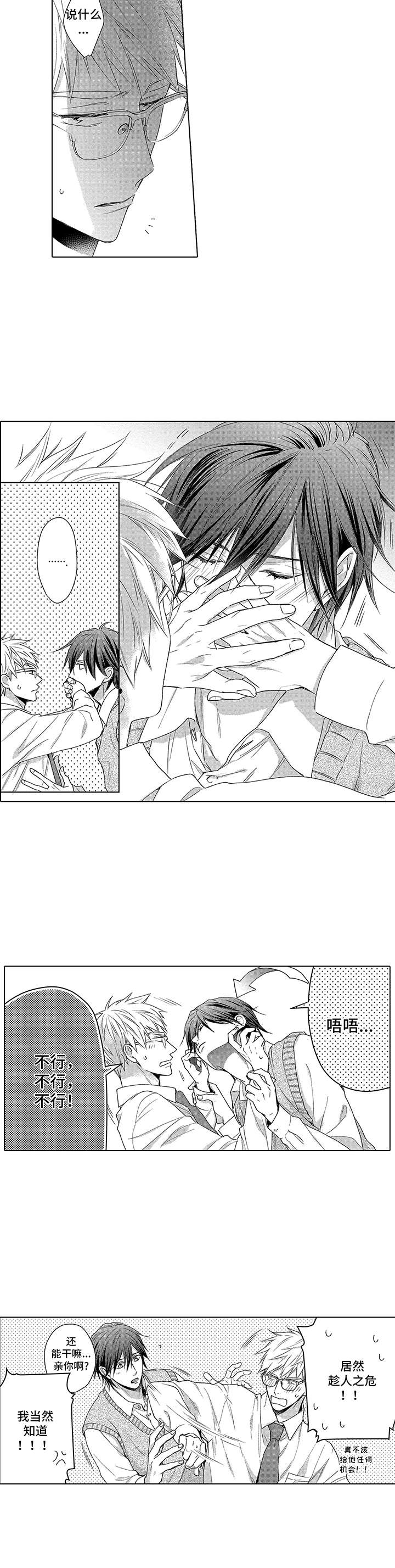 爱情方程式 第8话 第9页