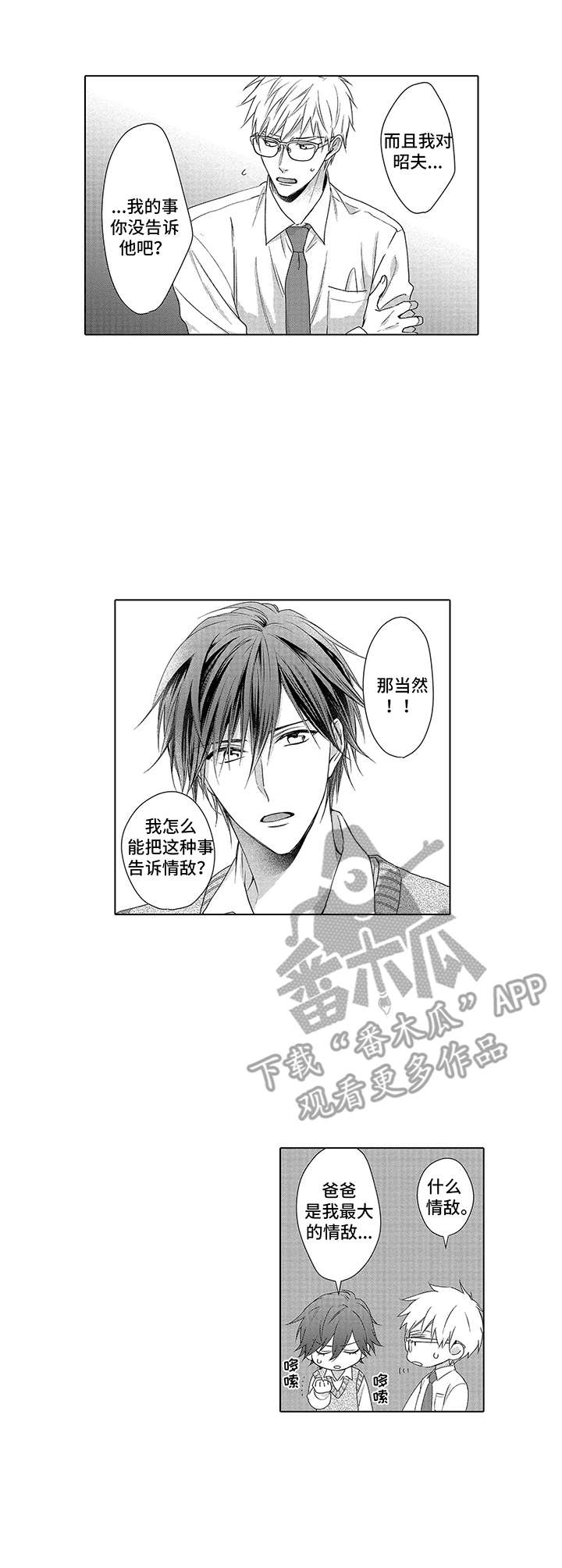 爱情方程式 第9话 第0页