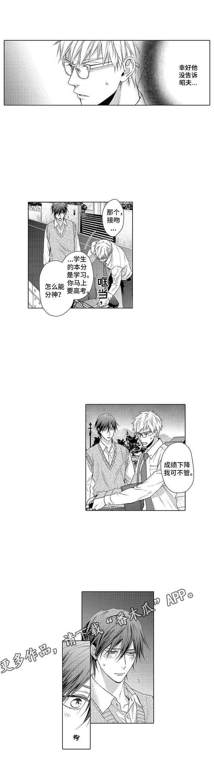 爱情方程式 第9话 第1页