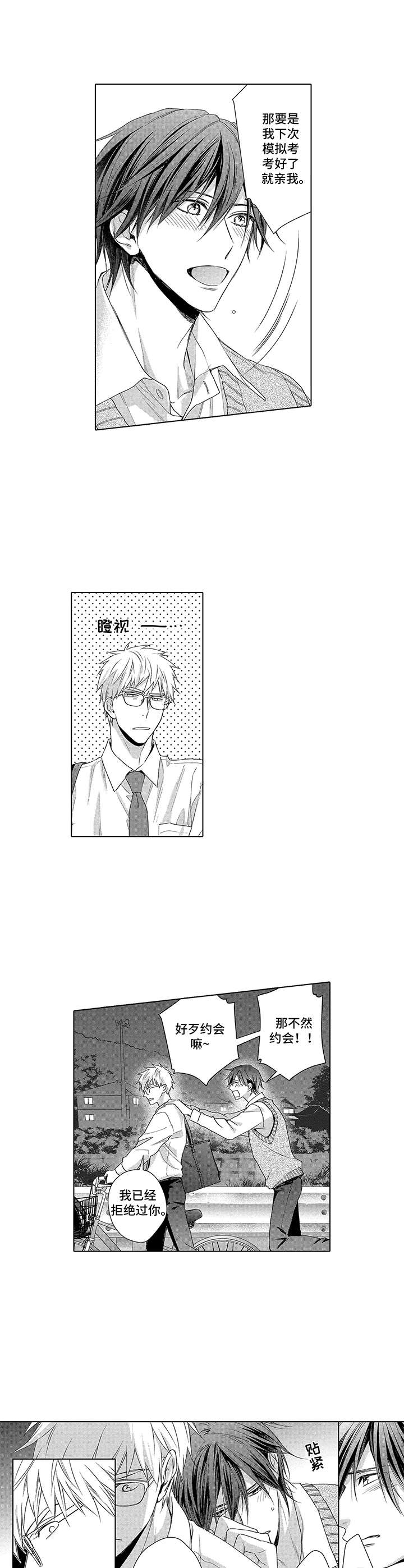 爱情方程式 第9话 第2页