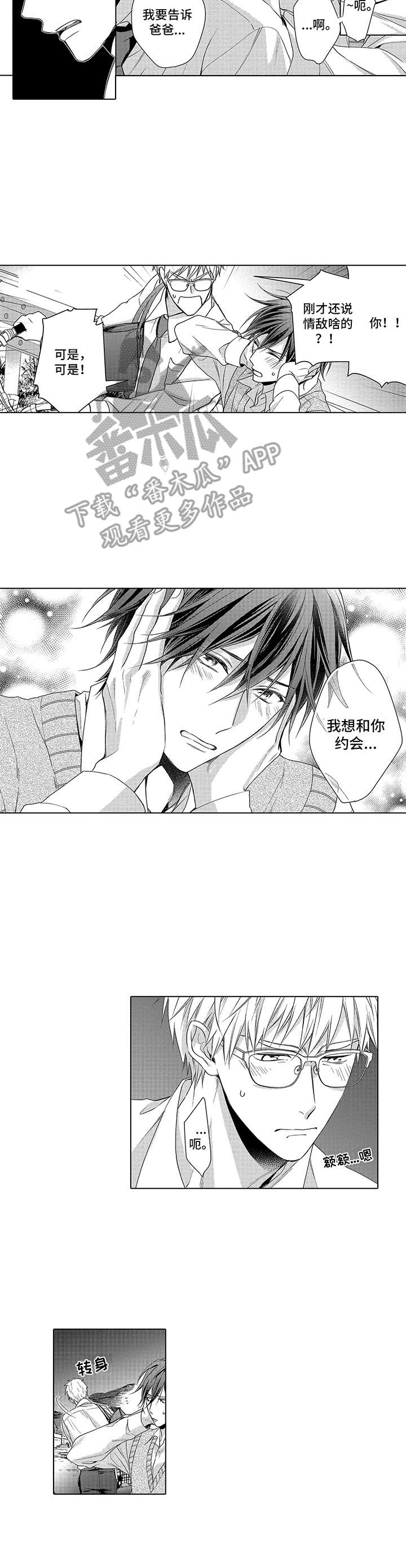 爱情方程式 第9话 第3页