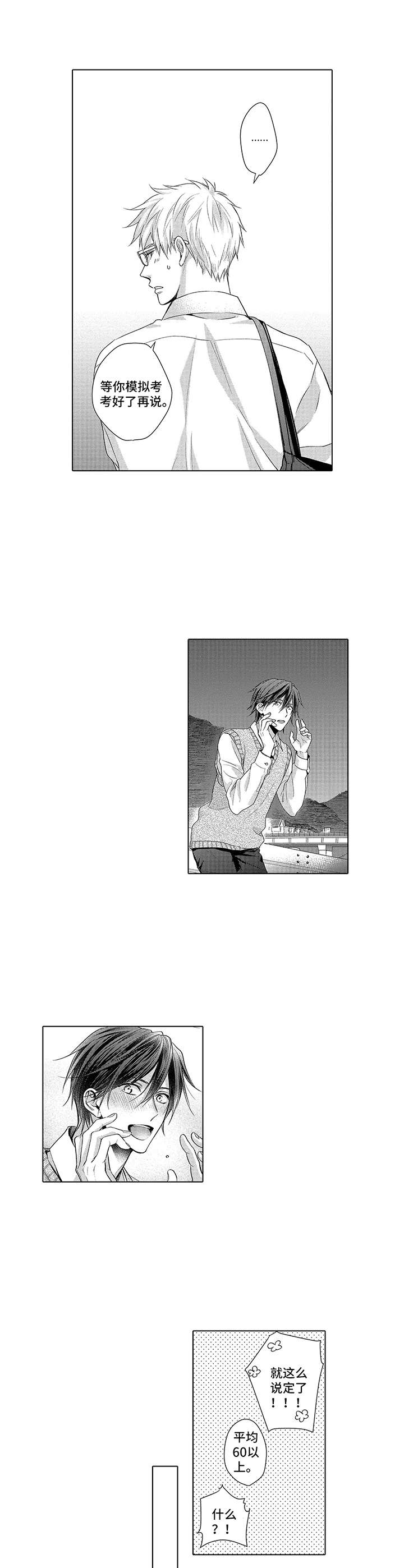 爱情方程式 第9话 第4页