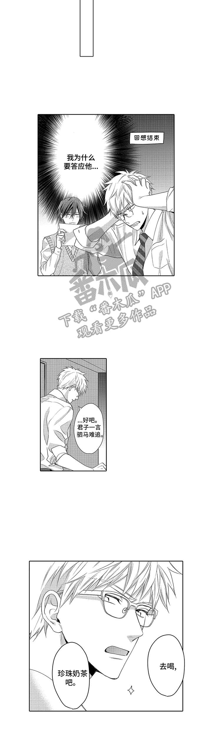 爱情方程式 第9话 第5页