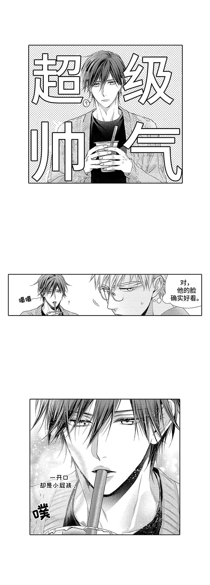 爱情方程式 第9话 第8页