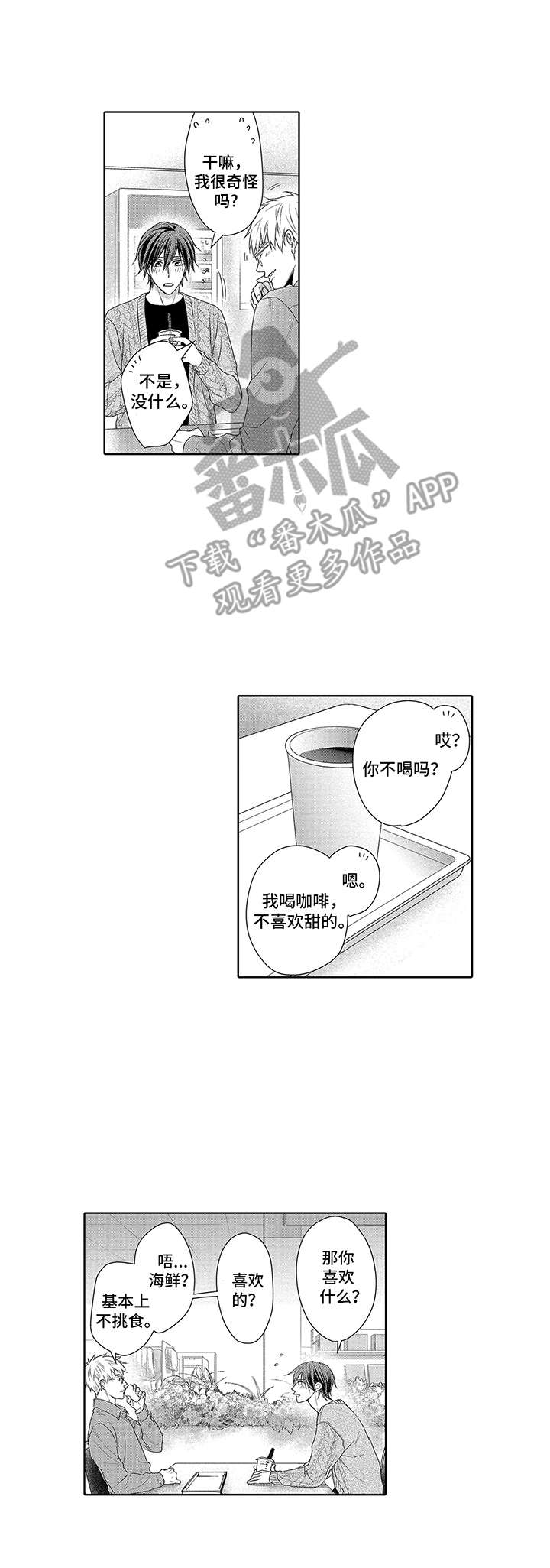 爱情方程式第9话图