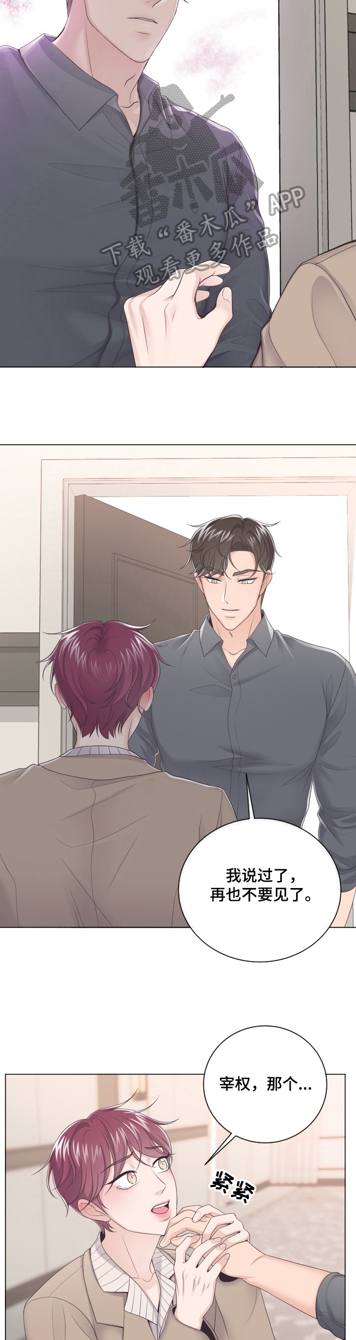 阿尔法管家第11话图