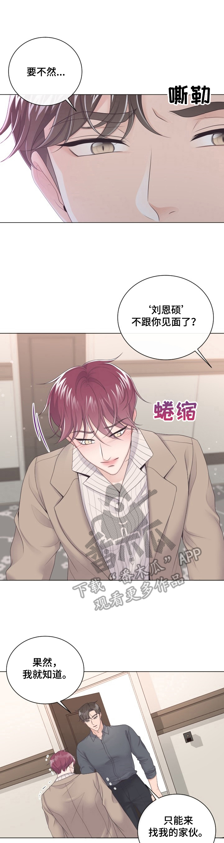 阿尔法管家第11话图