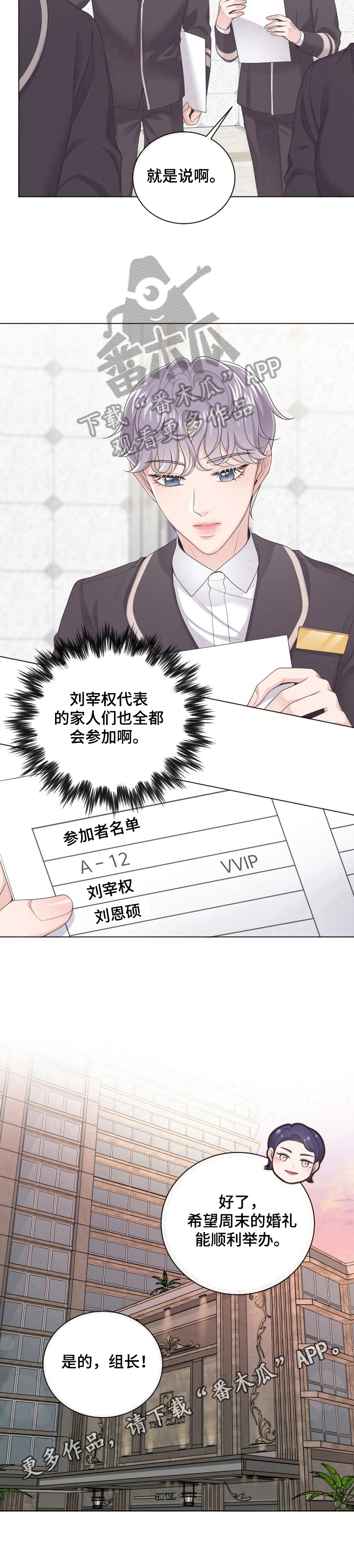 阿尔法管家第13话图
