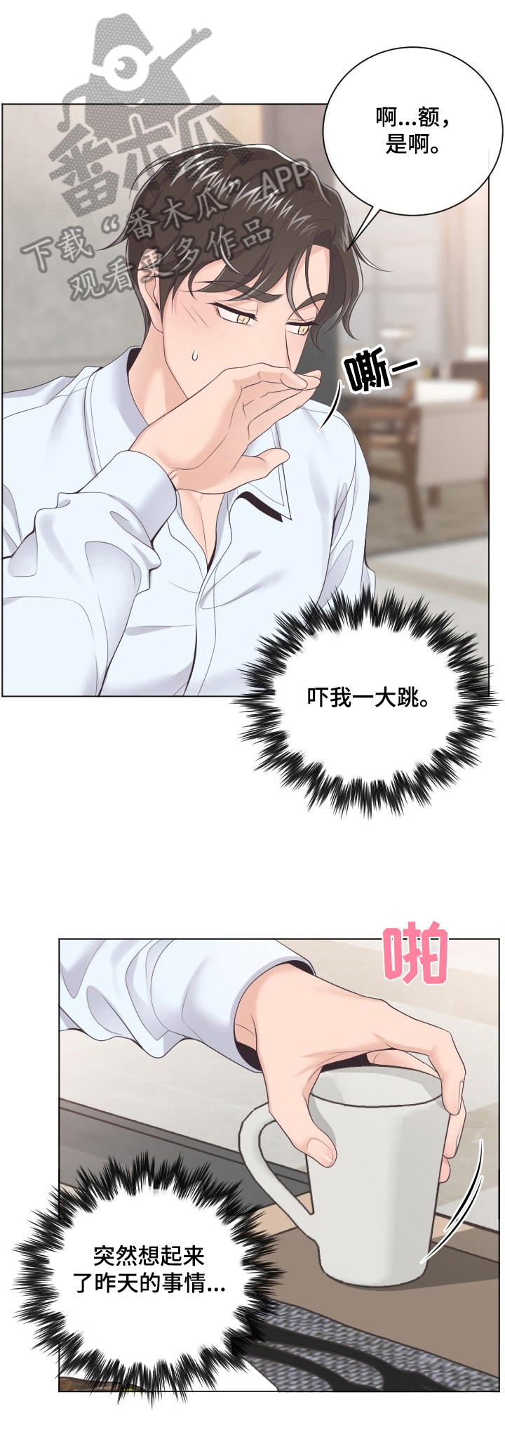 阿尔法管家第17话图