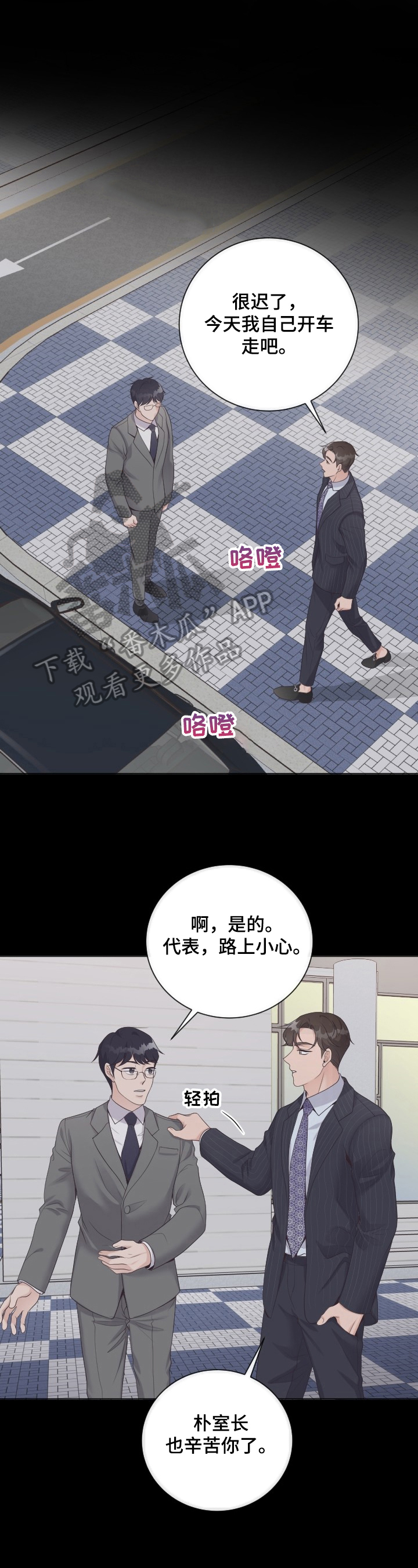 阿尔法管家第18话图