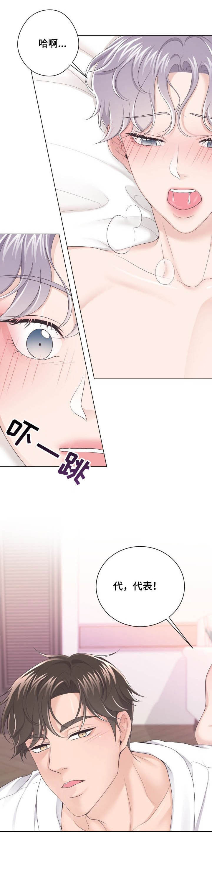 阿尔法管家第20话图