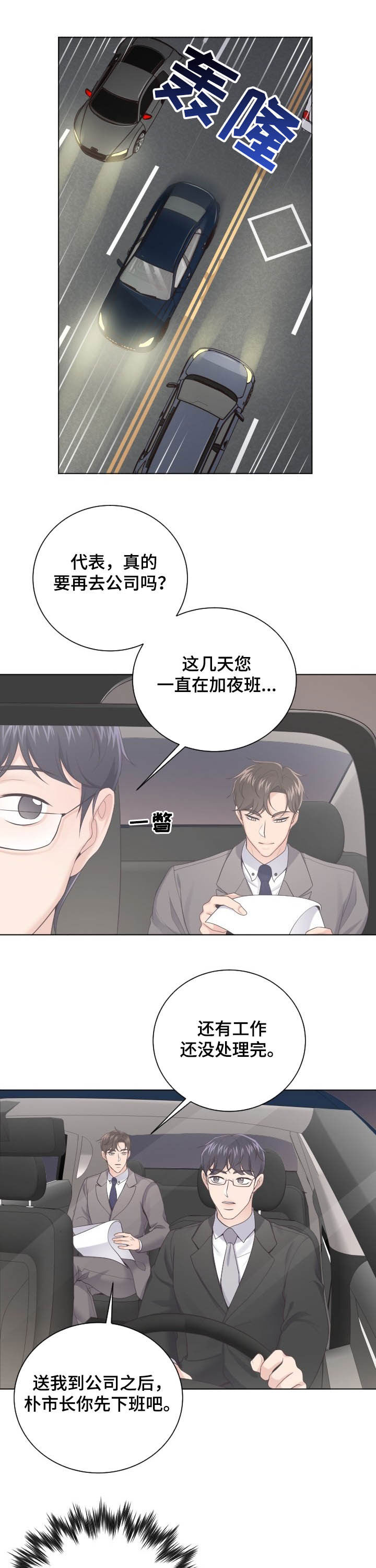 阿尔法管家第21话图