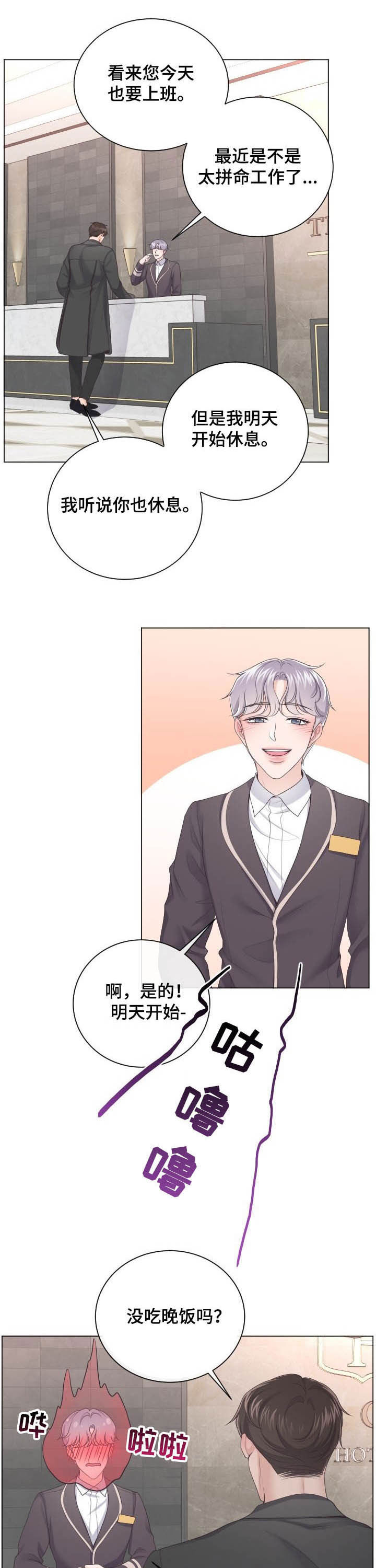 阿尔法管家第22话图