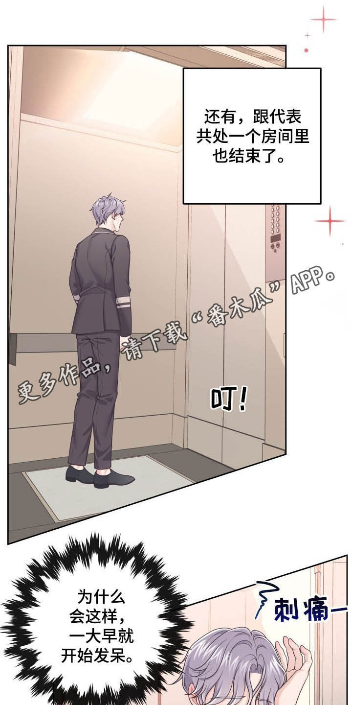 阿尔法管家第28话图