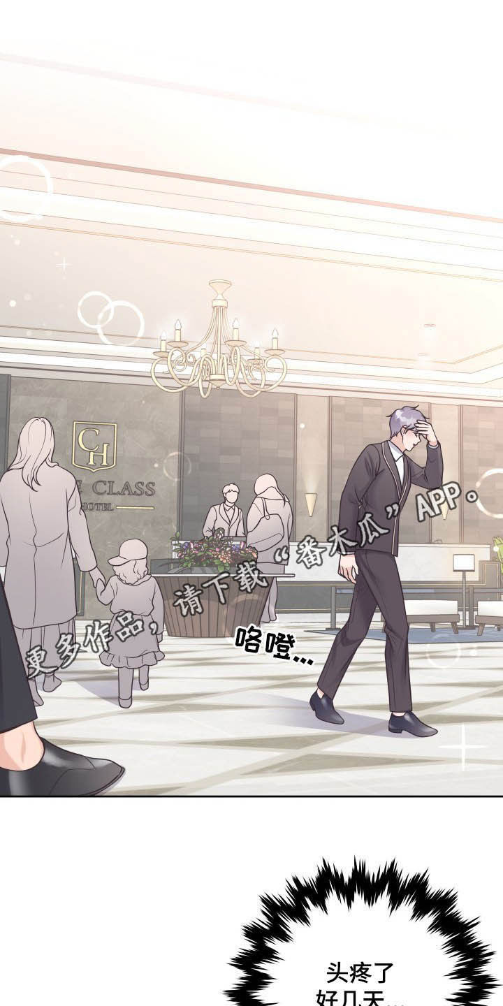 阿尔法管家第29话图