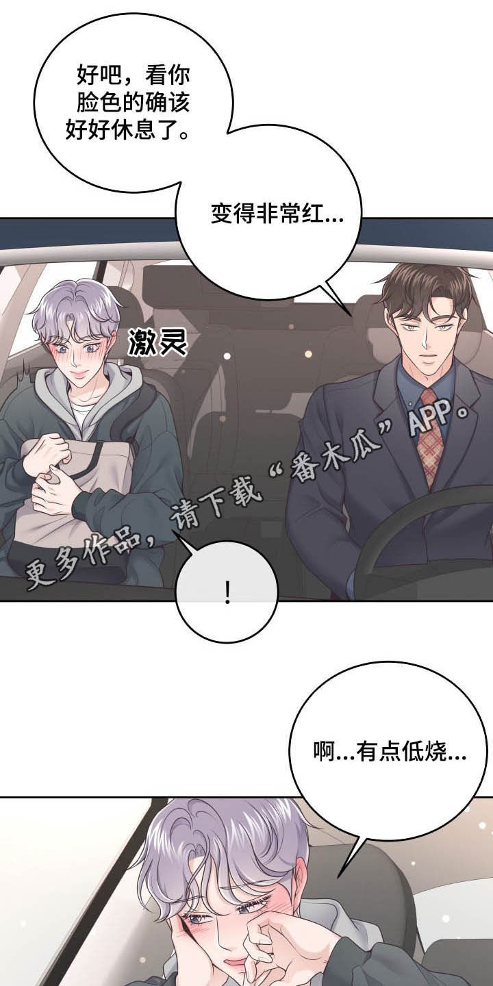 阿尔法管家第30话图