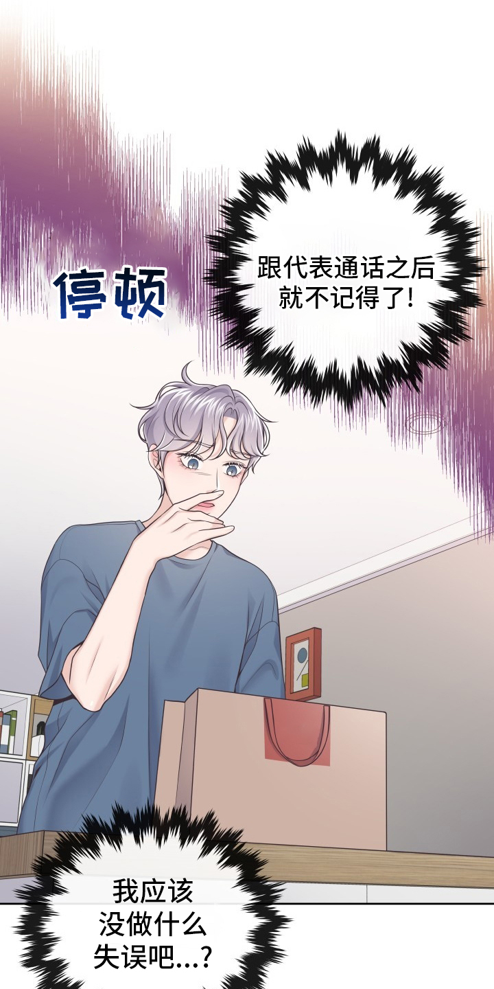 阿尔法管家第32话图