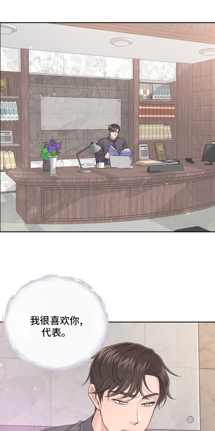 阿尔法管家第33话图