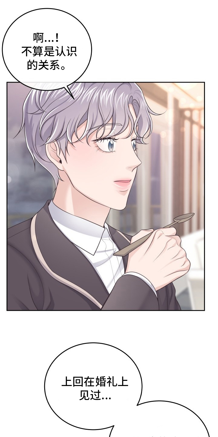 阿尔法管家第38话图