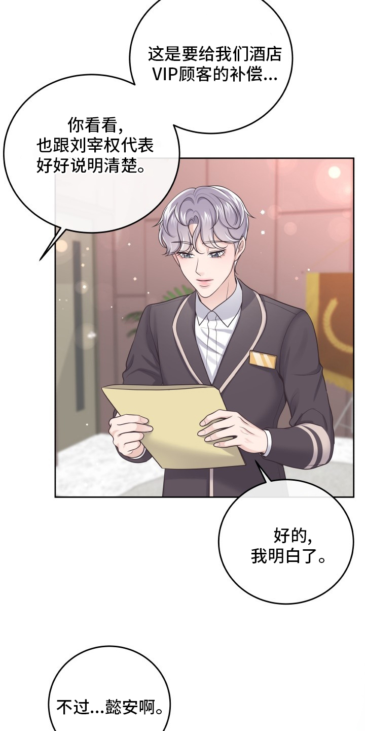 阿尔法管家第40话图