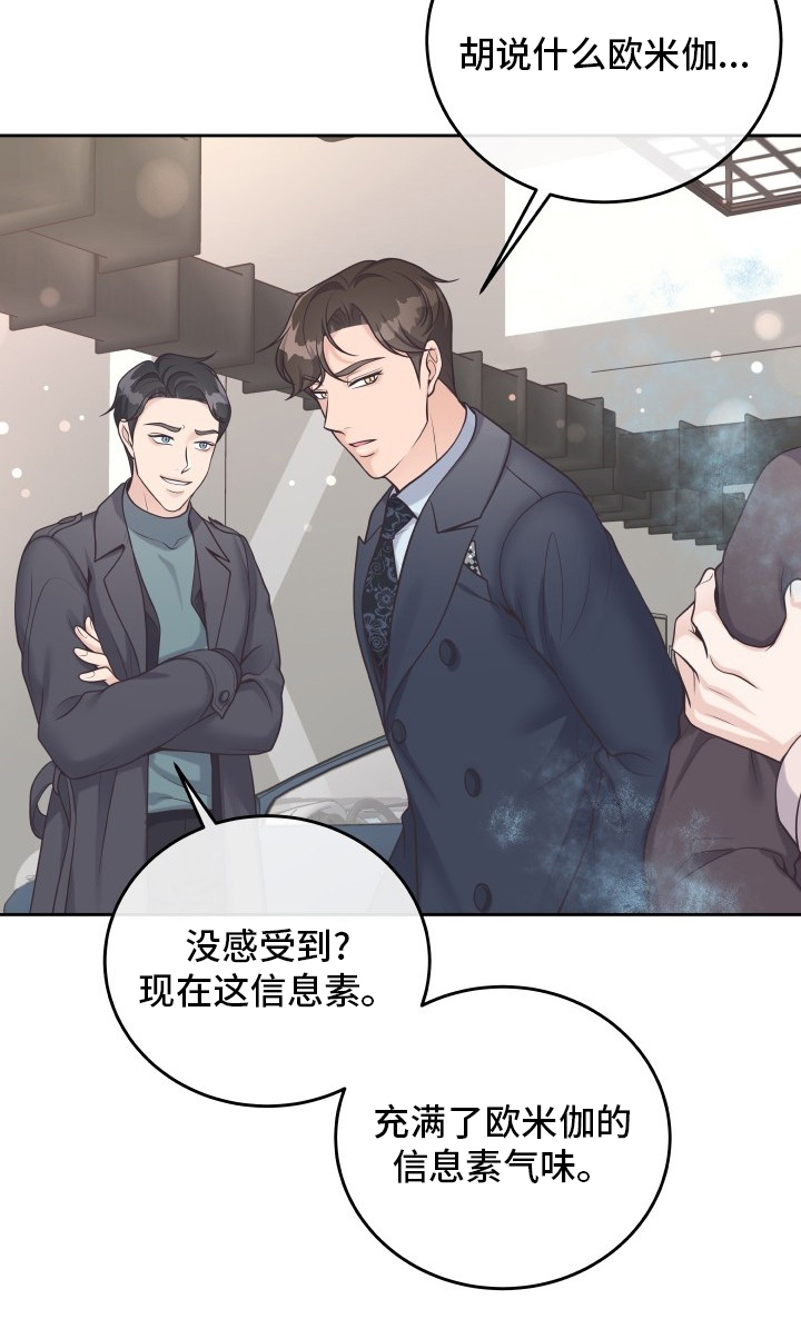 阿尔法管家第41话图