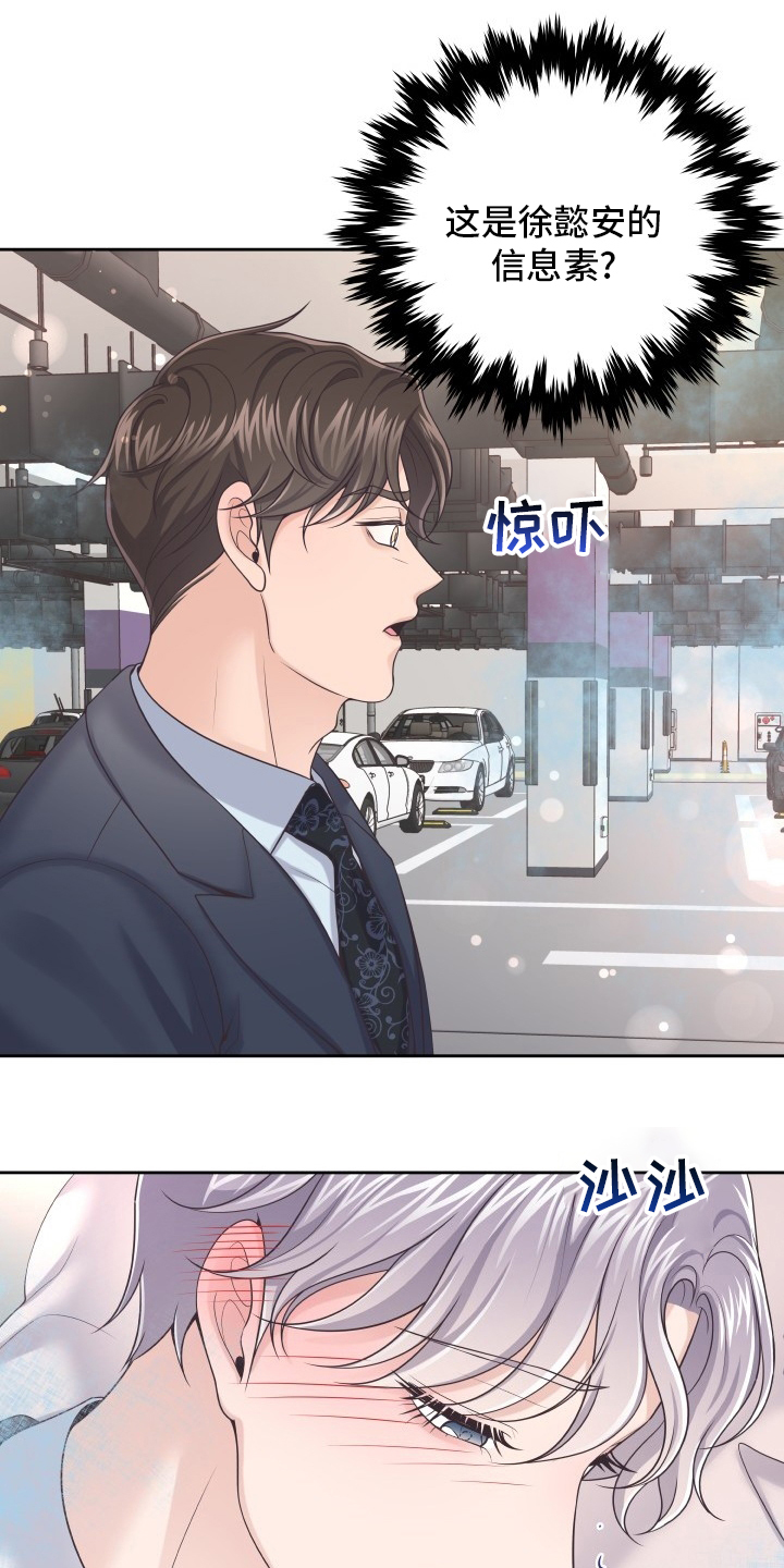 阿尔法管家第42话图