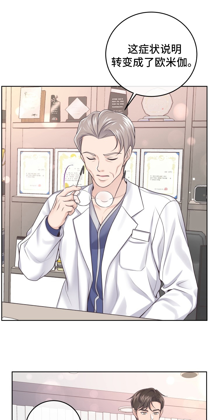 阿尔法管家第44话图