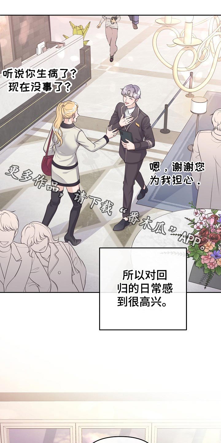 阿尔法管家第48话图