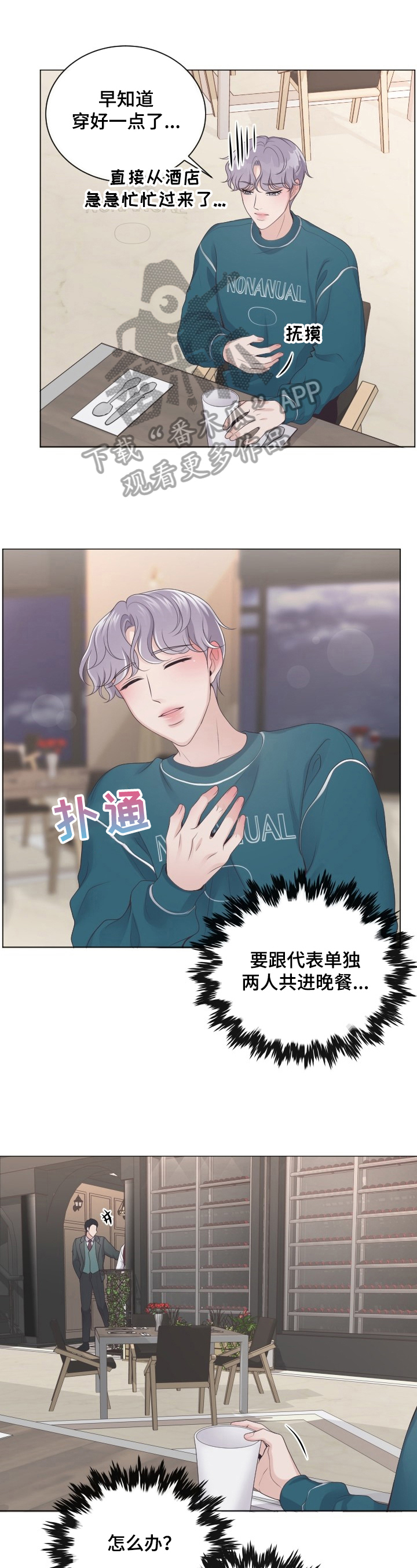 阿尔法管家第5话图