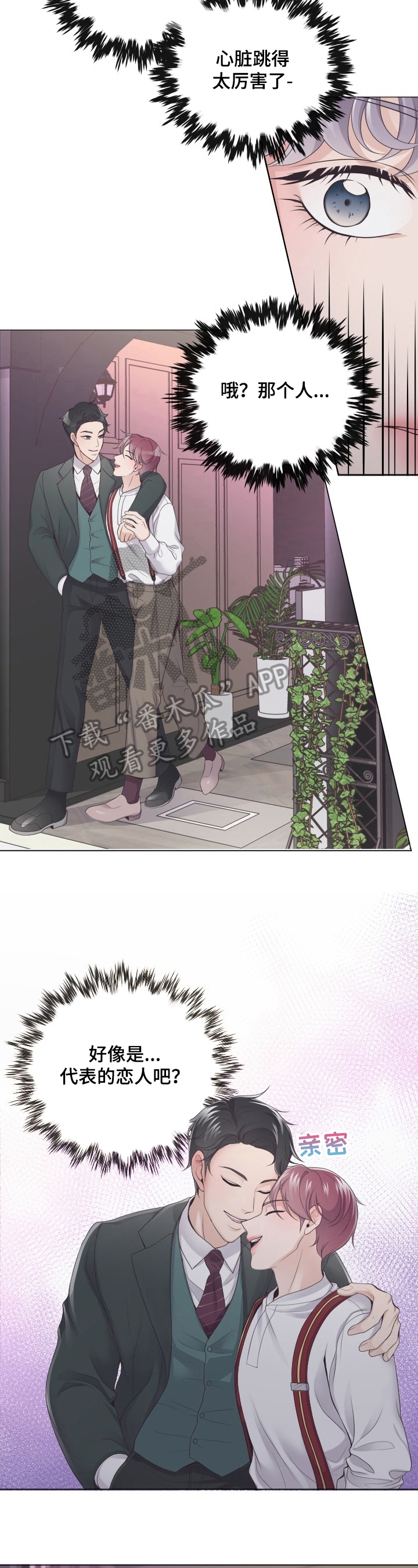 阿尔法管家第5话图