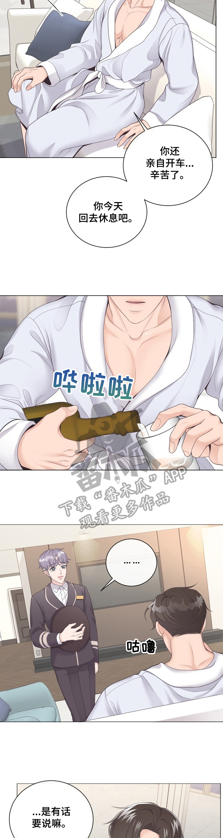 阿尔法管家第7话图