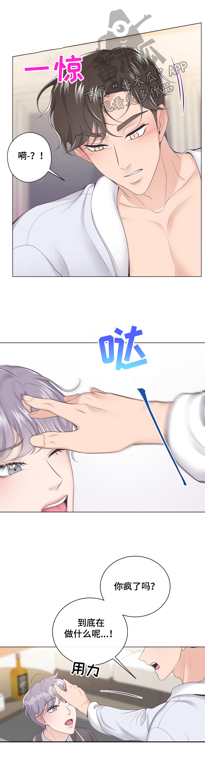 阿尔法管家第8话图