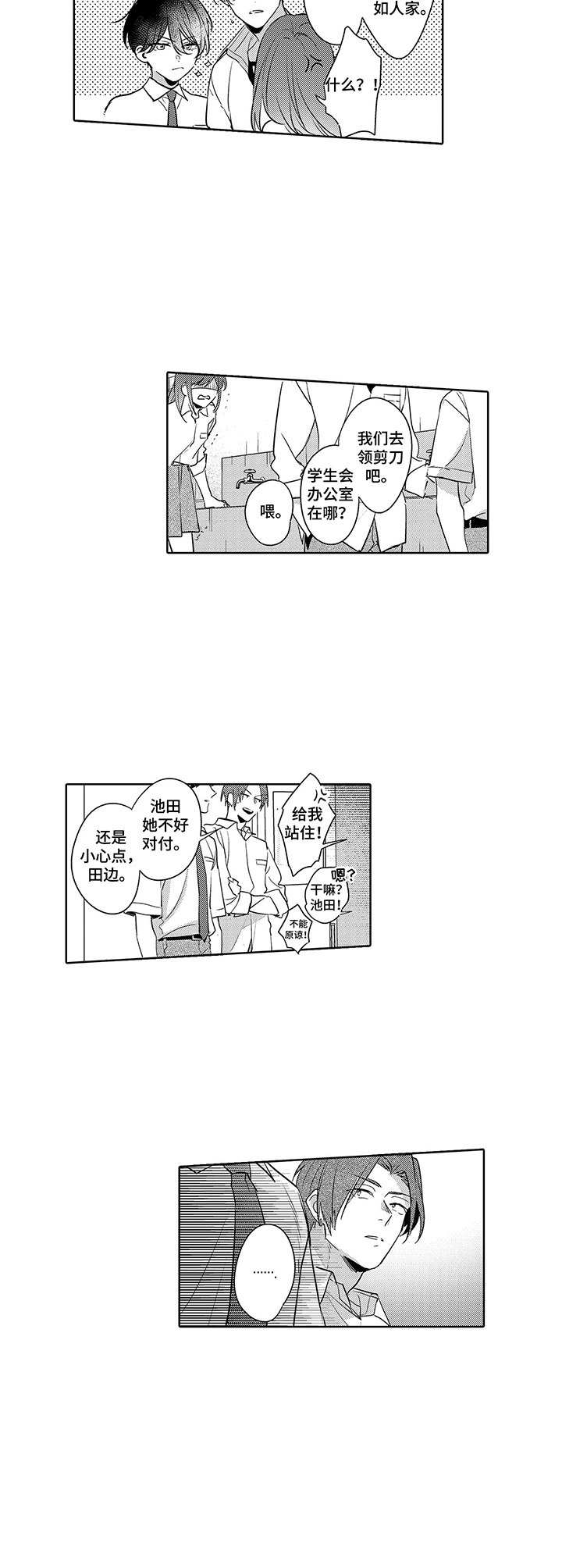 爱到深处第15话图