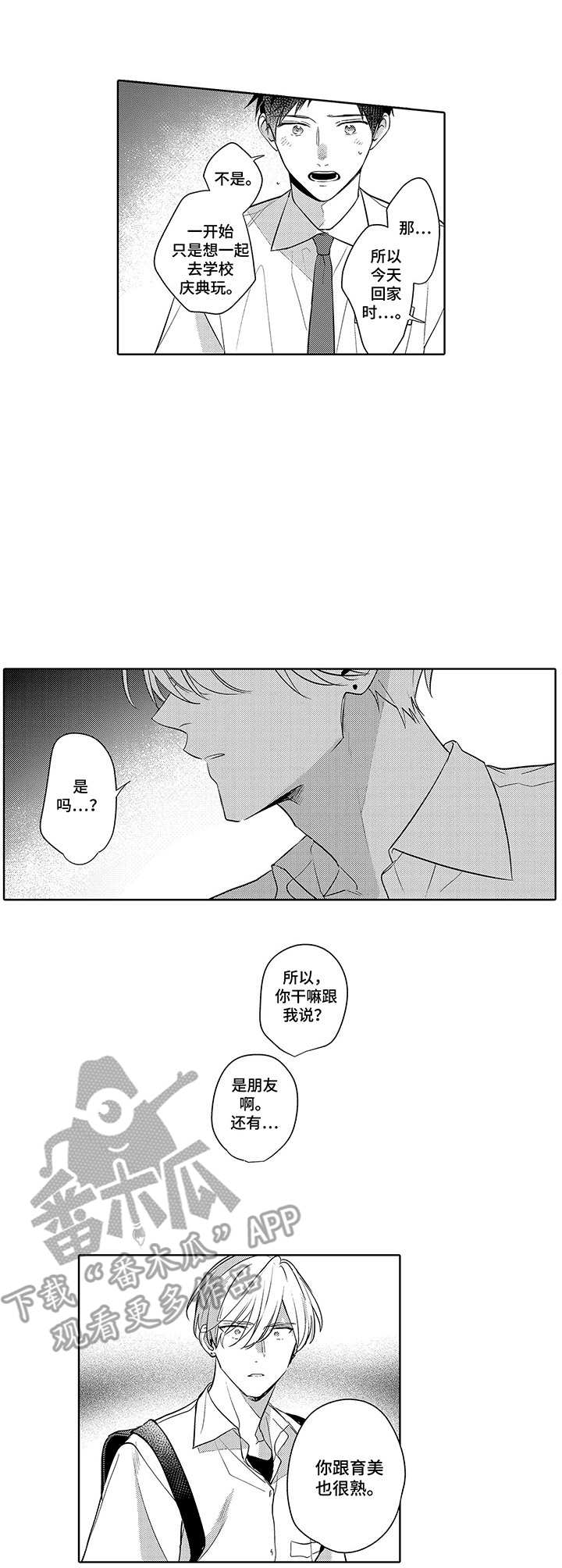 爱到深处第16话图