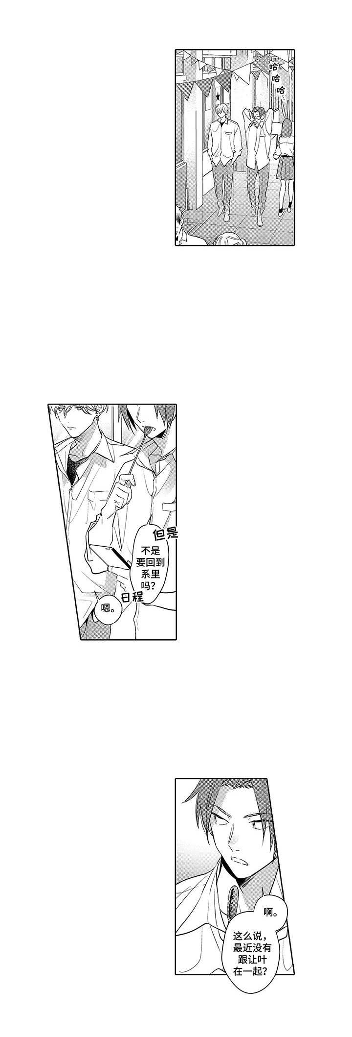 爱到深处第18话图