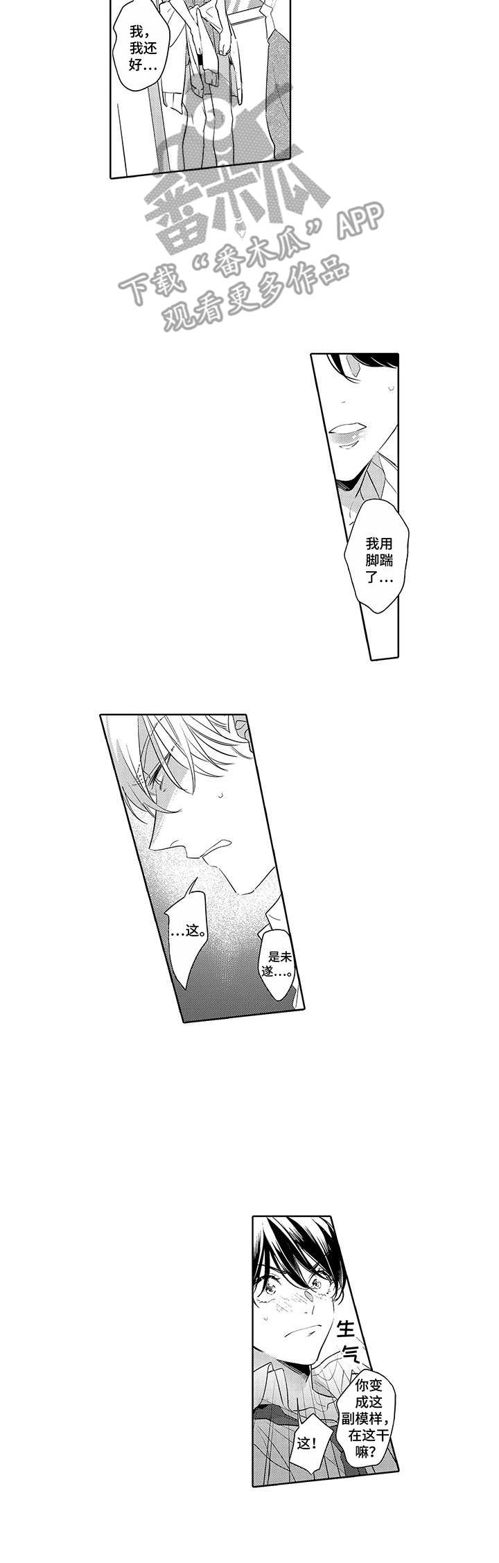 爱到深处第19话图