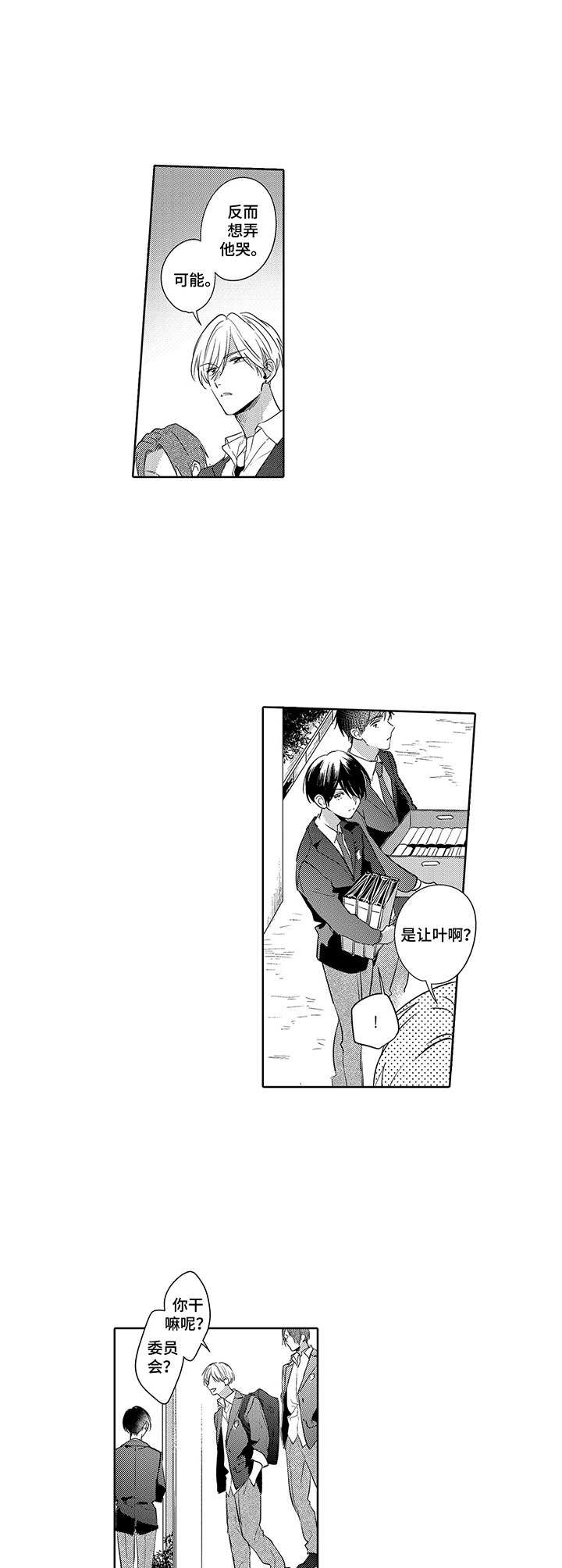 爱到深处第2话图