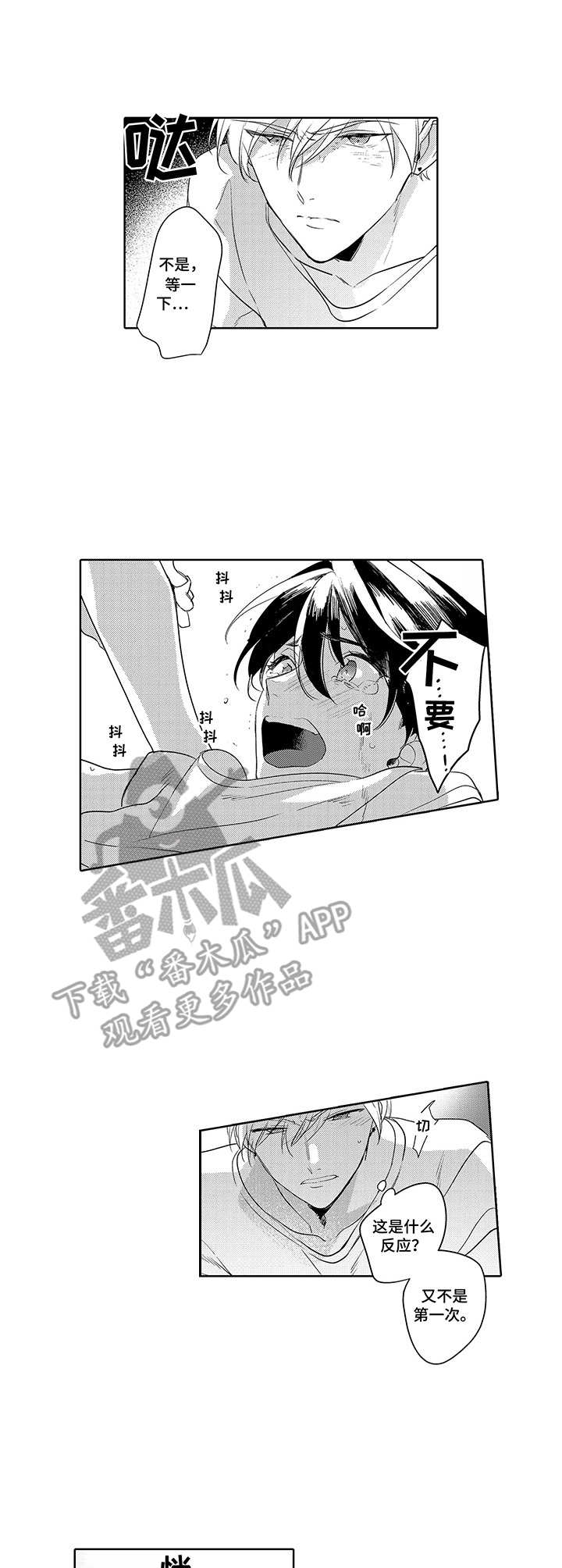 爱到深处第4话图