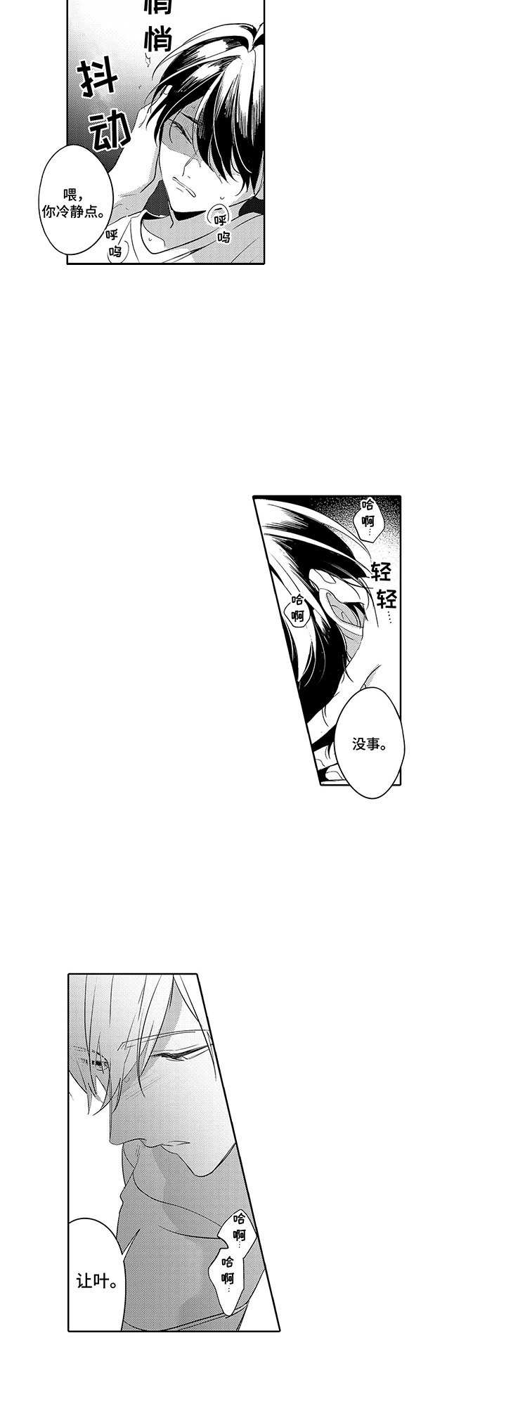 爱到深处第4话图