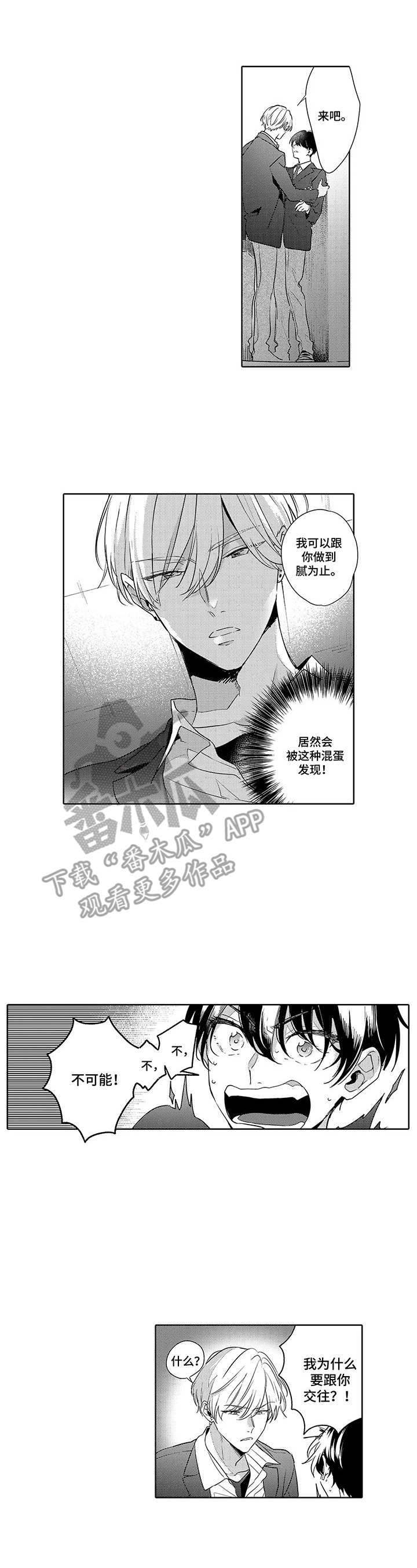 爱到深处第5话图