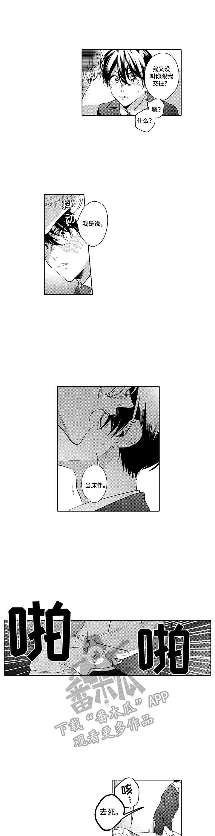 爱到深处第5话图