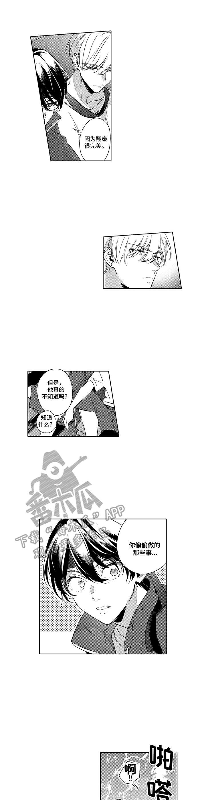 爱到深处第7话图