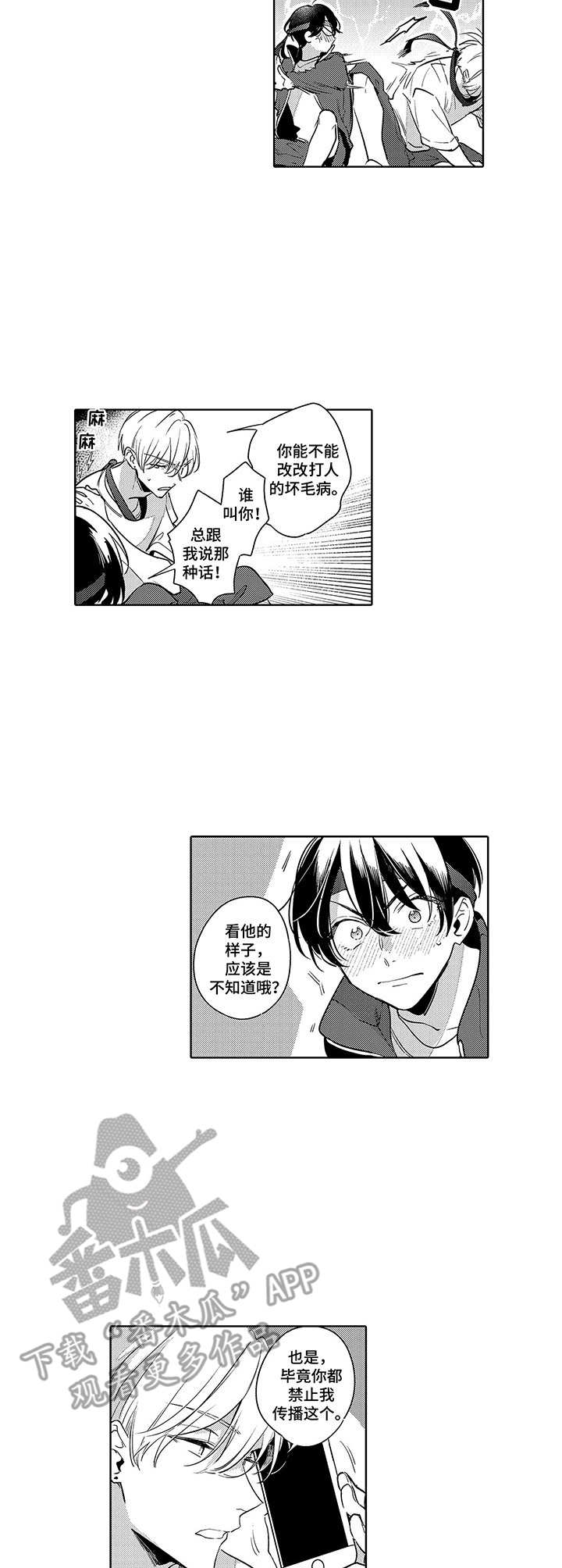 爱到深处第7话图